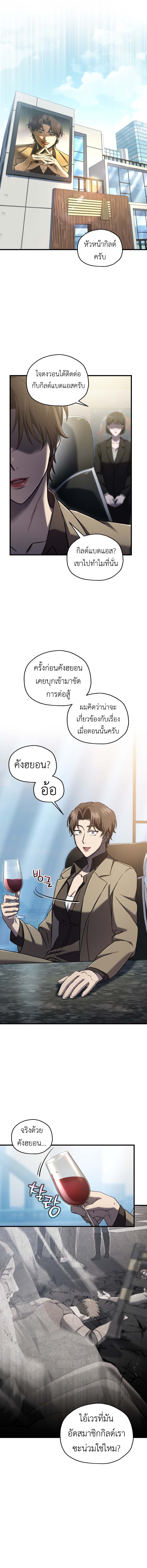 Solo Resurrection ตอนที่ 57 แปลไทย