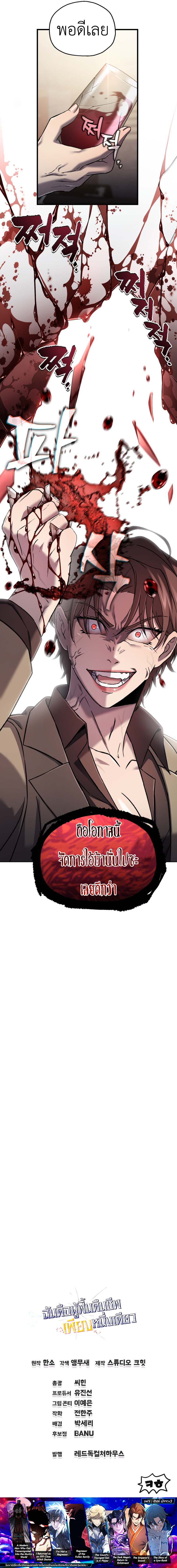 Solo Resurrection ตอนที่ 57 แปลไทย