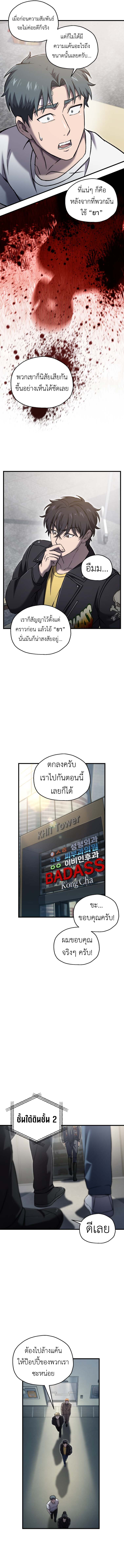 Solo Resurrection ตอนที่ 57 แปลไทย