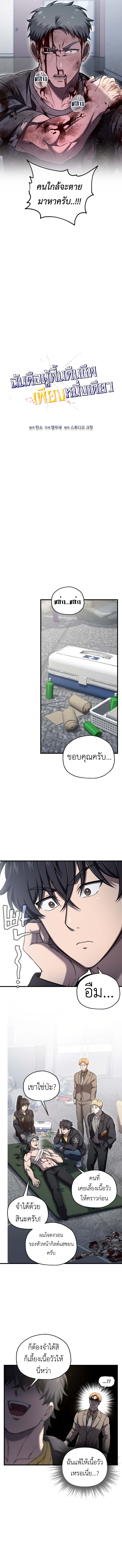 Solo Resurrection ตอนที่ 57 แปลไทย