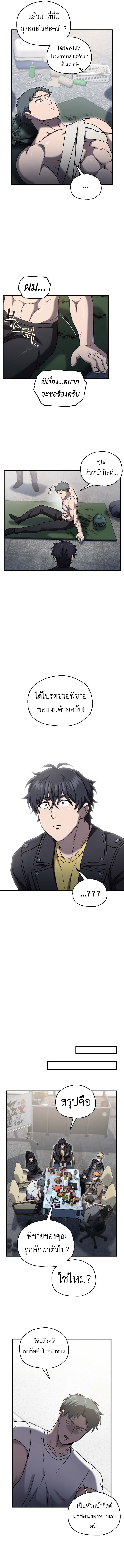 Solo Resurrection ตอนที่ 57 แปลไทย