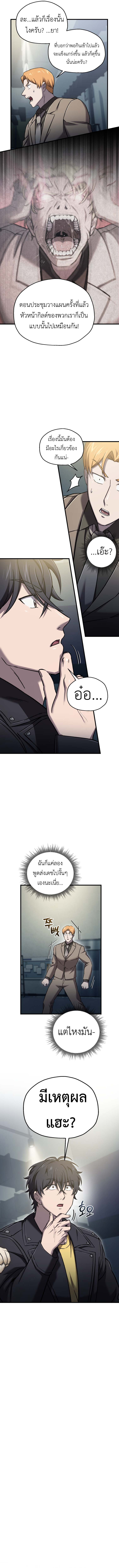 Solo Resurrection ตอนที่ 57 แปลไทย