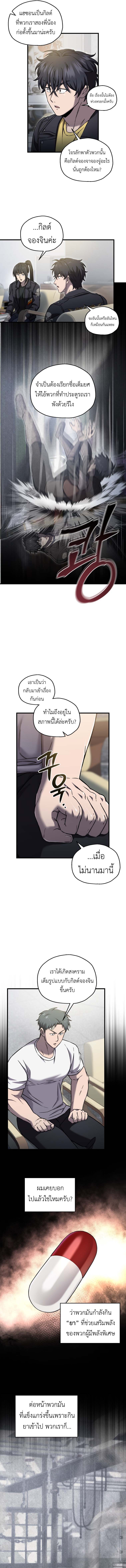 Solo Resurrection ตอนที่ 57 แปลไทย