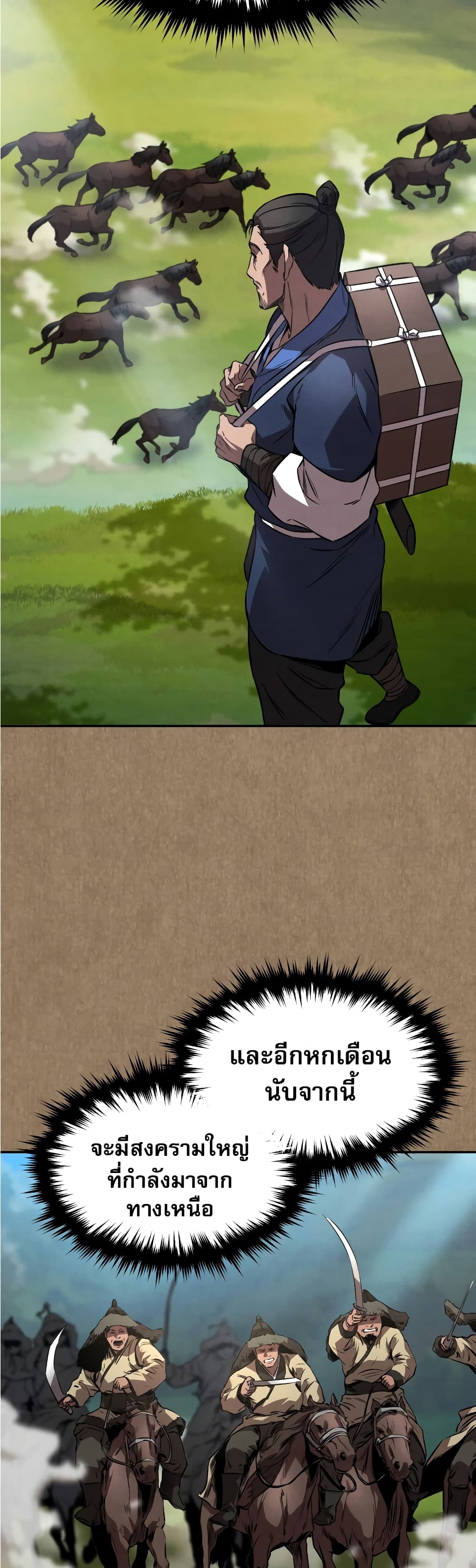 Reincarnated Escort Warrior กลับชาติมาเกิดเป็นผู้คุ้มกัน ตอนที่ 35 แปลไทย