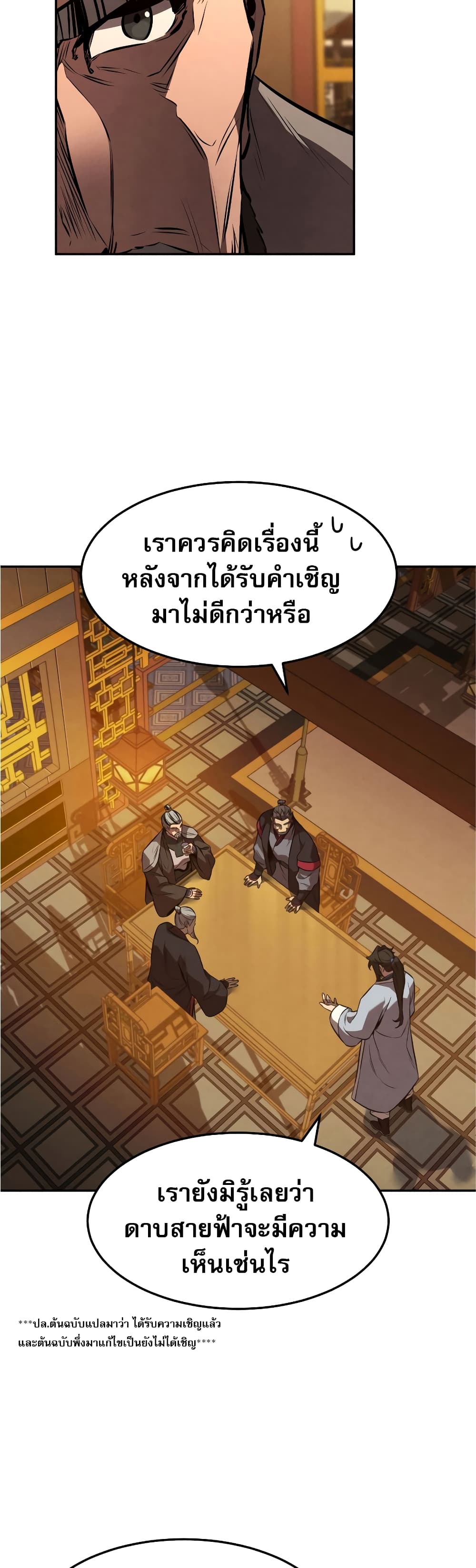 Reincarnated Escort Warrior กลับชาติมาเกิดเป็นผู้คุ้มกัน ตอนที่ 35 แปลไทย
