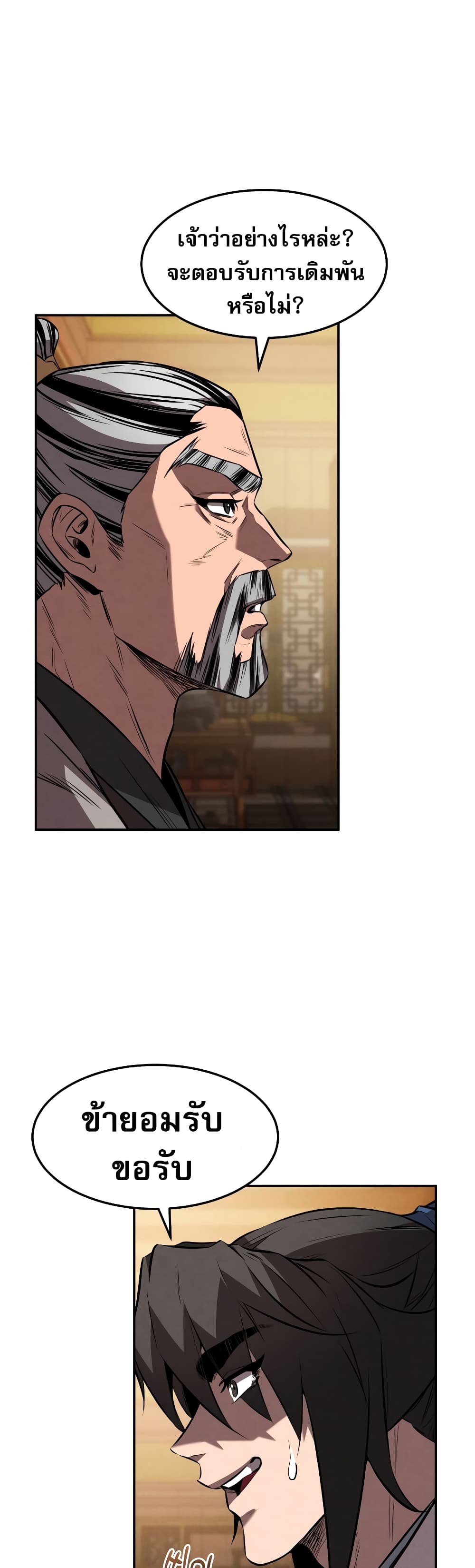 Reincarnated Escort Warrior กลับชาติมาเกิดเป็นผู้คุ้มกัน ตอนที่ 35 แปลไทย