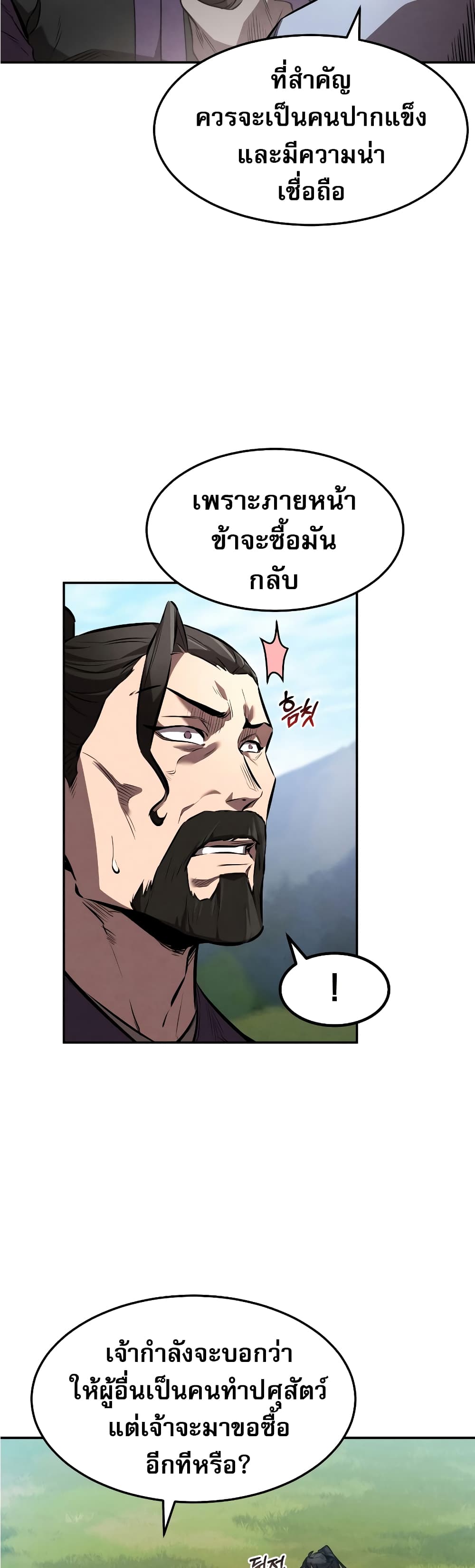 Reincarnated Escort Warrior กลับชาติมาเกิดเป็นผู้คุ้มกัน ตอนที่ 35 แปลไทย