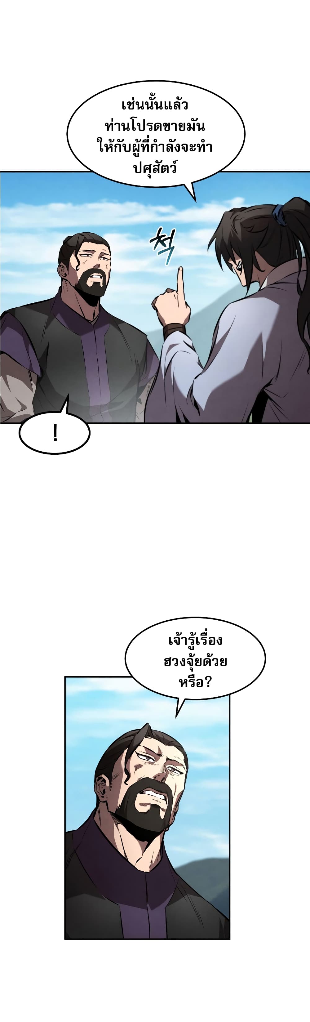 Reincarnated Escort Warrior กลับชาติมาเกิดเป็นผู้คุ้มกัน ตอนที่ 35 แปลไทย