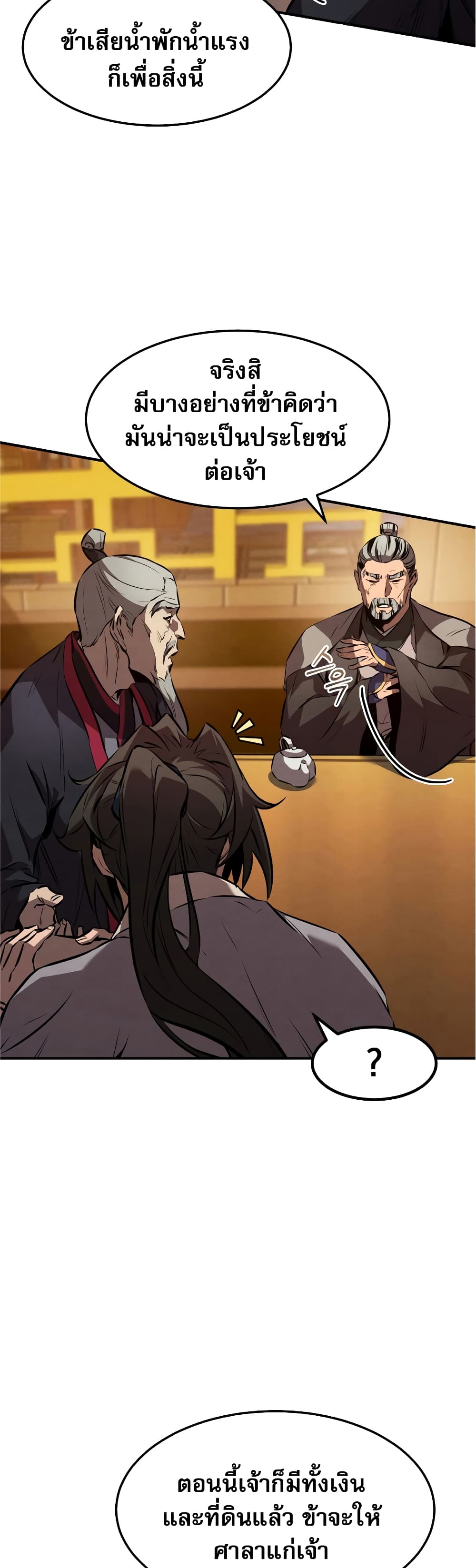 Reincarnated Escort Warrior กลับชาติมาเกิดเป็นผู้คุ้มกัน ตอนที่ 35 แปลไทย