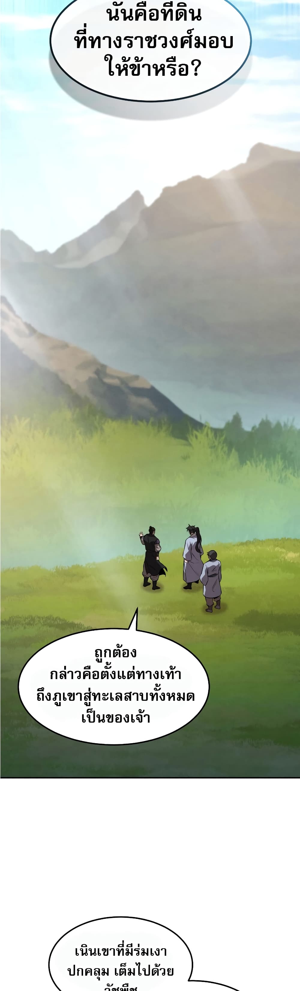 Reincarnated Escort Warrior กลับชาติมาเกิดเป็นผู้คุ้มกัน ตอนที่ 35 แปลไทย