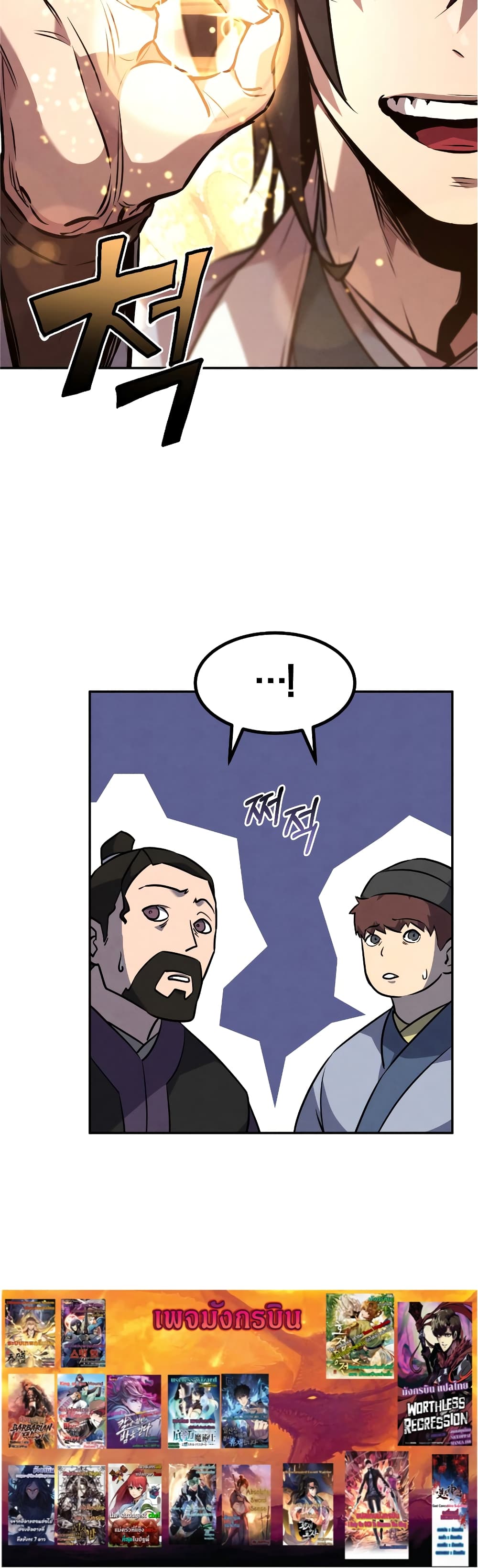 Reincarnated Escort Warrior กลับชาติมาเกิดเป็นผู้คุ้มกัน ตอนที่ 35 แปลไทย