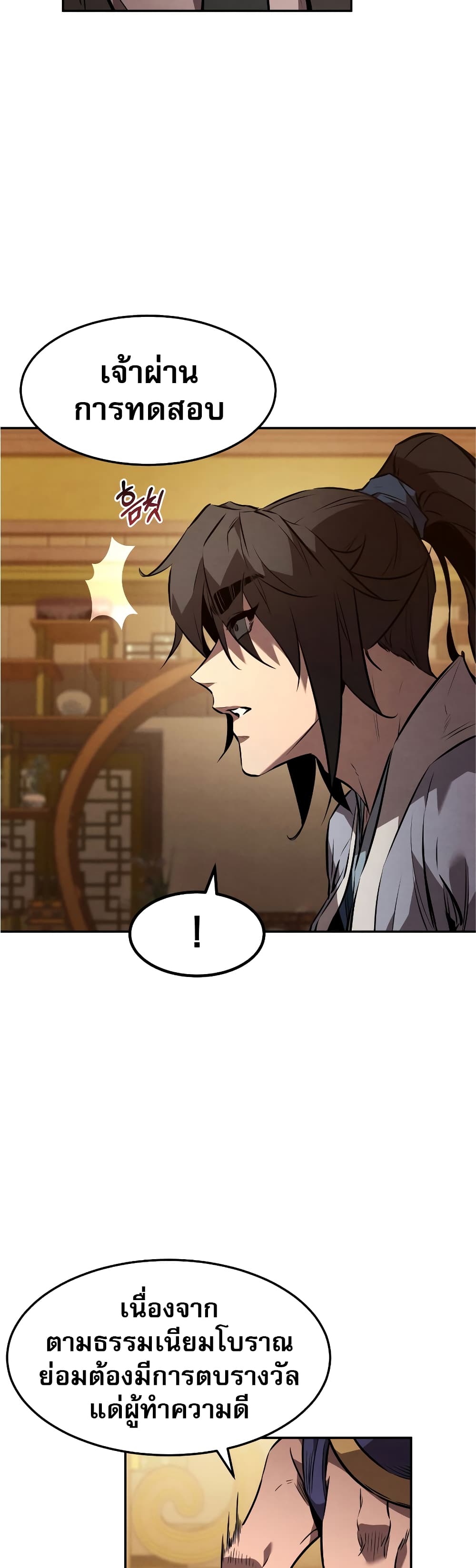 Reincarnated Escort Warrior กลับชาติมาเกิดเป็นผู้คุ้มกัน ตอนที่ 35 แปลไทย