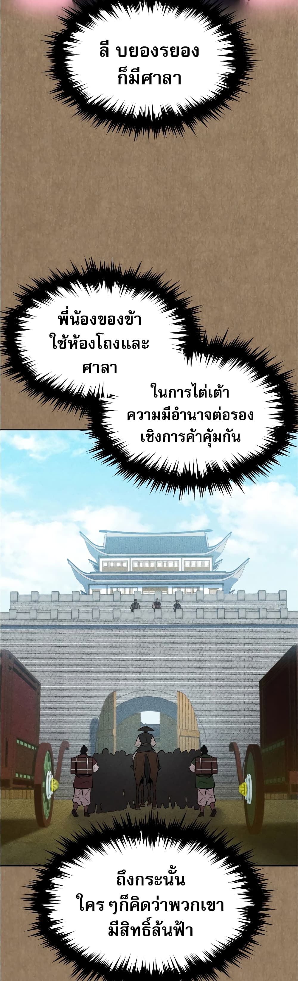 Reincarnated Escort Warrior กลับชาติมาเกิดเป็นผู้คุ้มกัน ตอนที่ 35 แปลไทย