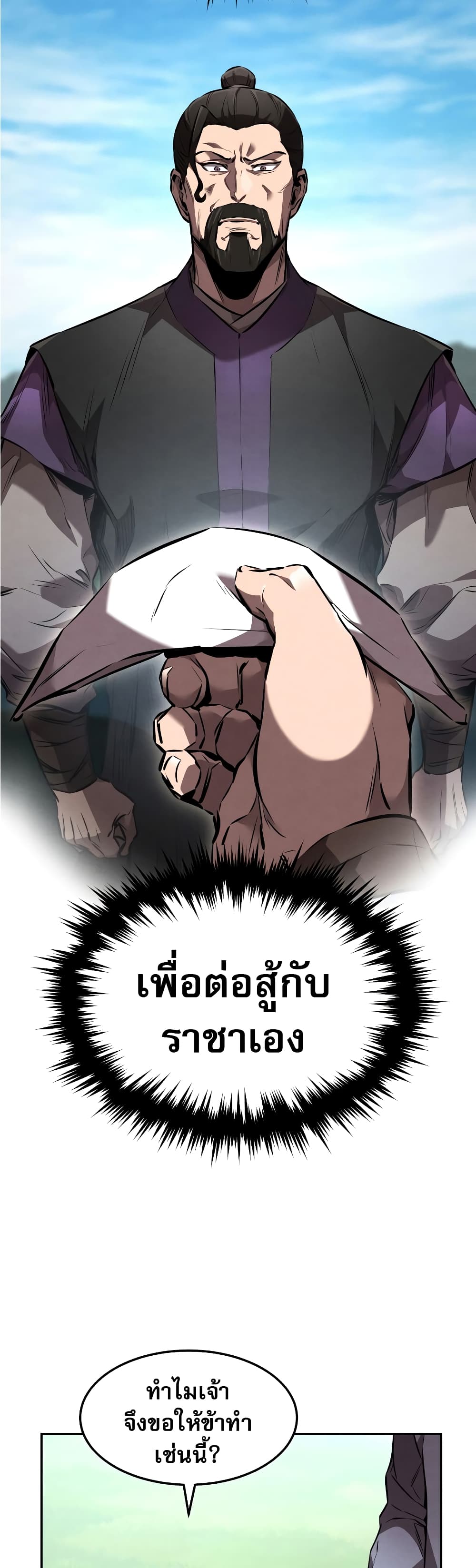 Reincarnated Escort Warrior กลับชาติมาเกิดเป็นผู้คุ้มกัน ตอนที่ 35 แปลไทย
