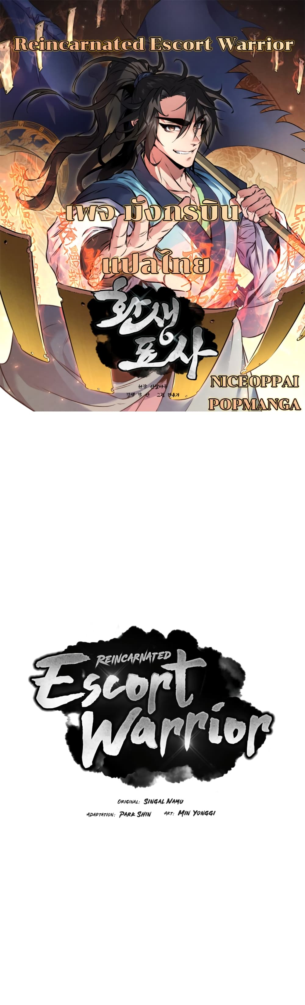 Reincarnated Escort Warrior กลับชาติมาเกิดเป็นผู้คุ้มกัน ตอนที่ 35 แปลไทย