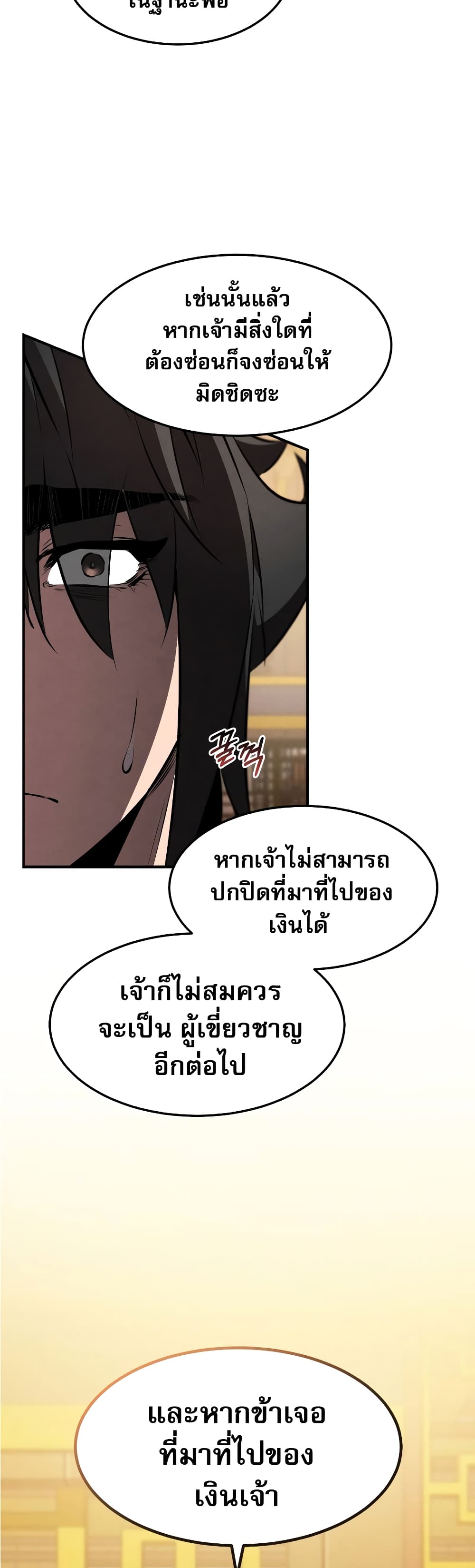 Reincarnated Escort Warrior กลับชาติมาเกิดเป็นผู้คุ้มกัน ตอนที่ 35 แปลไทย