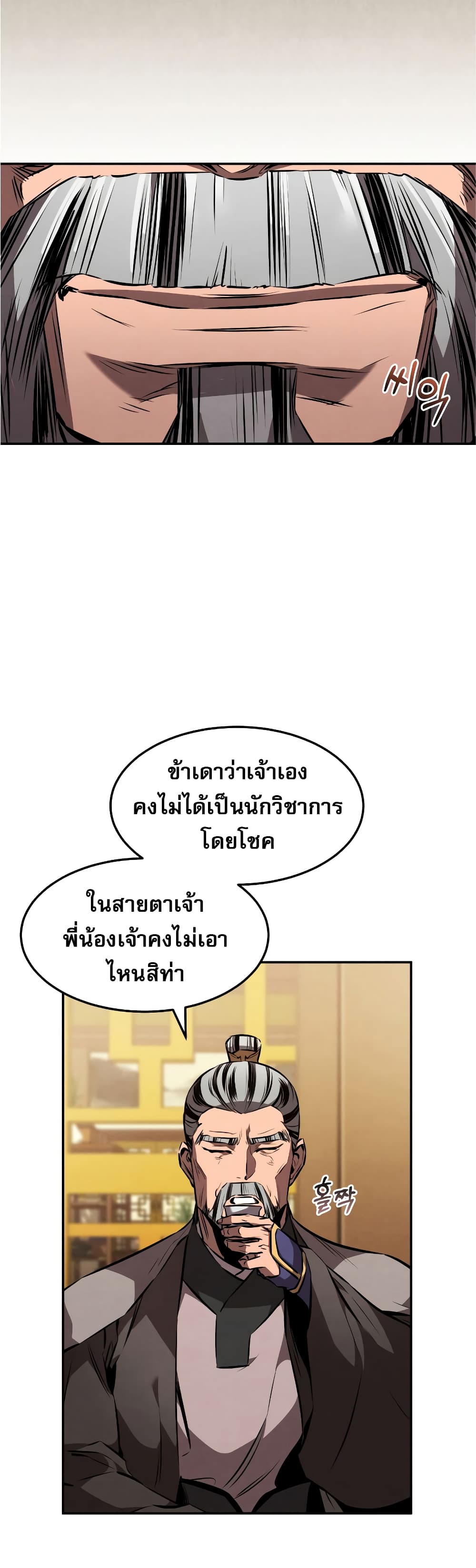 Reincarnated Escort Warrior กลับชาติมาเกิดเป็นผู้คุ้มกัน ตอนที่ 35 แปลไทย