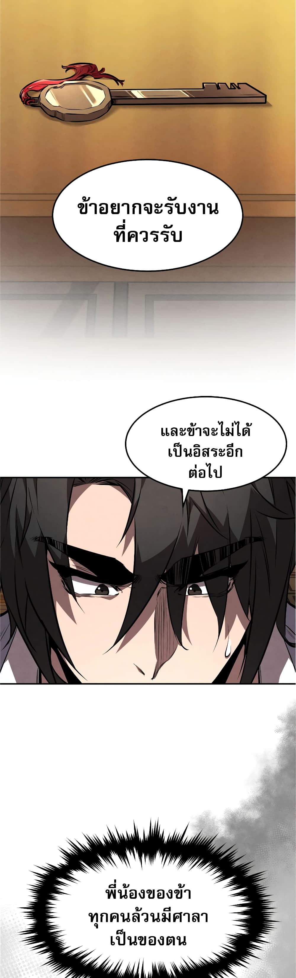 Reincarnated Escort Warrior กลับชาติมาเกิดเป็นผู้คุ้มกัน ตอนที่ 35 แปลไทย