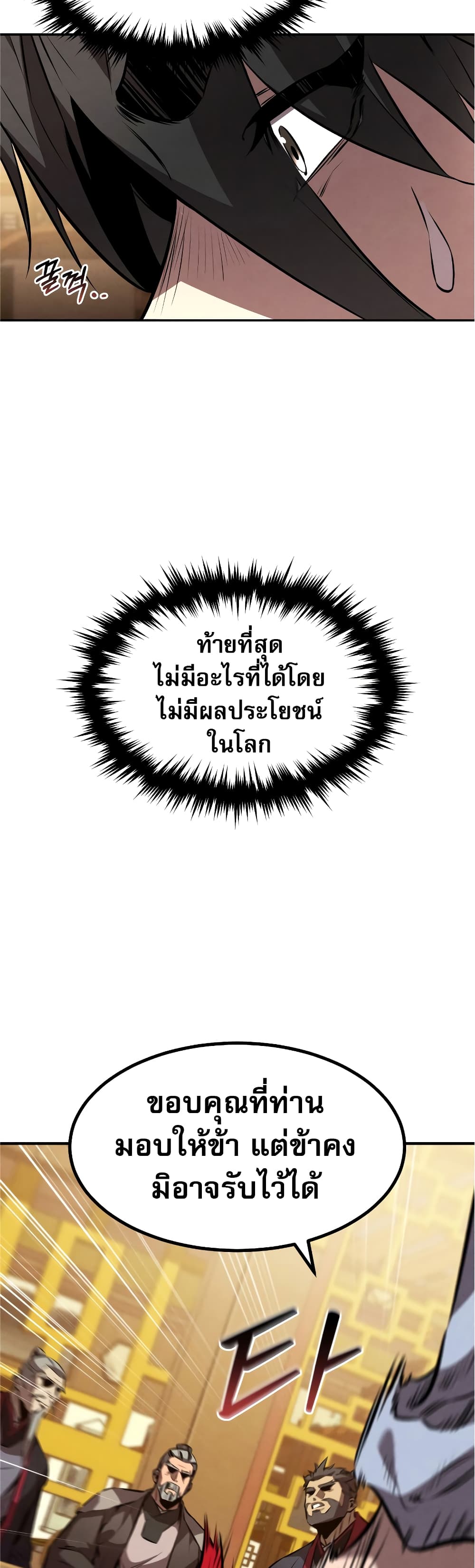 Reincarnated Escort Warrior กลับชาติมาเกิดเป็นผู้คุ้มกัน ตอนที่ 35 แปลไทย