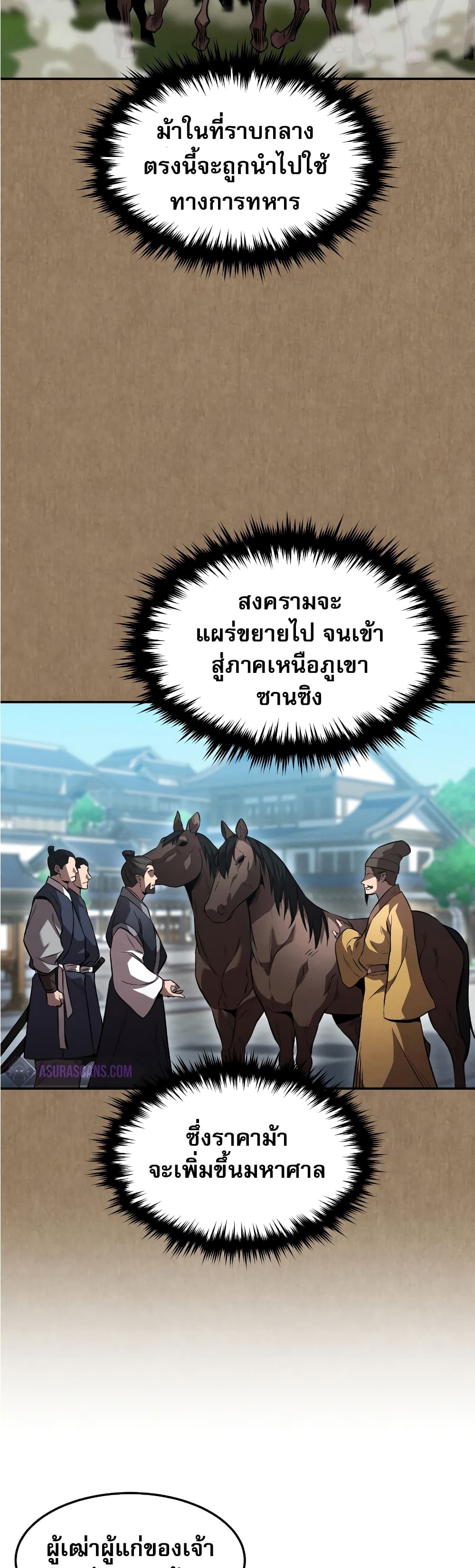 Reincarnated Escort Warrior กลับชาติมาเกิดเป็นผู้คุ้มกัน ตอนที่ 35 แปลไทย