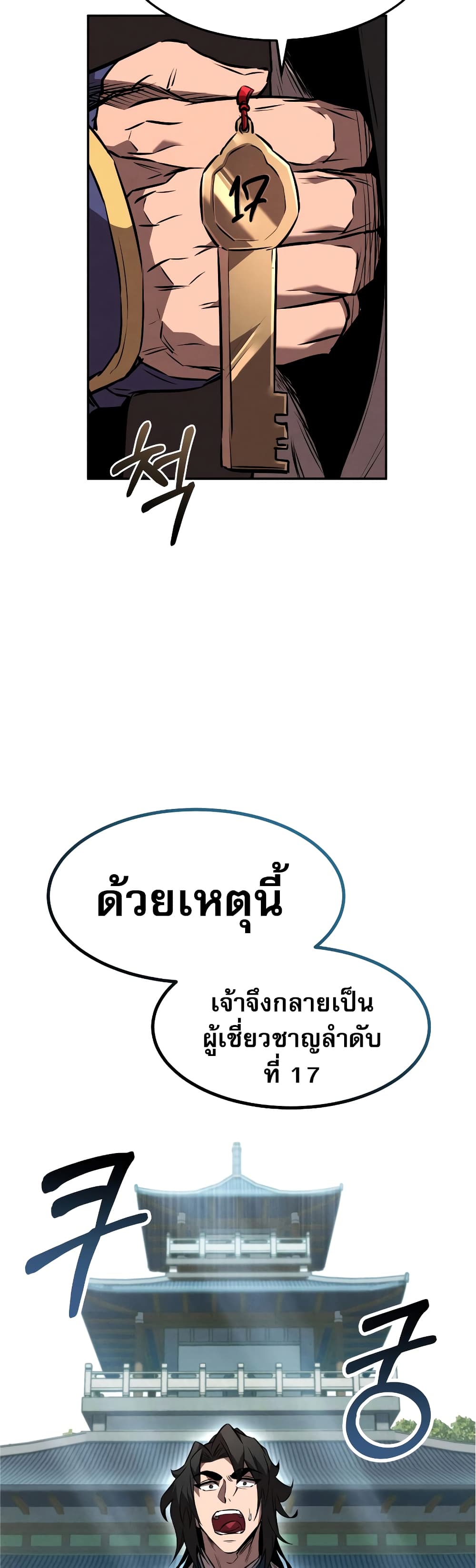 Reincarnated Escort Warrior กลับชาติมาเกิดเป็นผู้คุ้มกัน ตอนที่ 35 แปลไทย