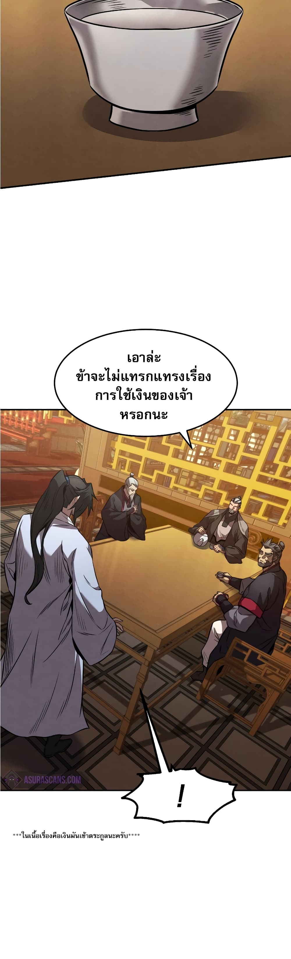 Reincarnated Escort Warrior กลับชาติมาเกิดเป็นผู้คุ้มกัน ตอนที่ 35 แปลไทย