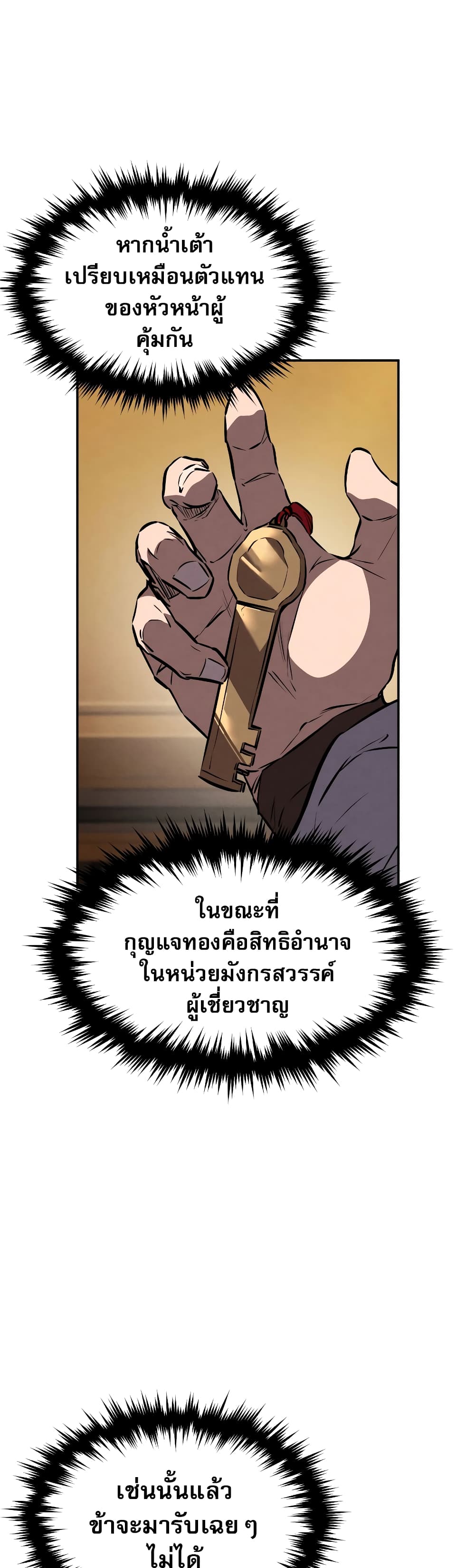 Reincarnated Escort Warrior กลับชาติมาเกิดเป็นผู้คุ้มกัน ตอนที่ 35 แปลไทย