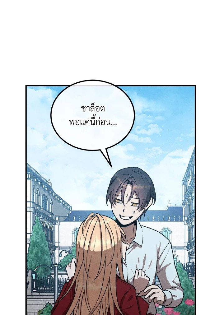 Legendary Youngest Son of the Marquis House ตอนที่ 114 แปลไทย