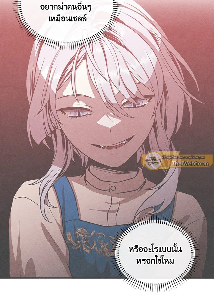 Legendary Youngest Son of the Marquis House ตอนที่ 114 แปลไทย