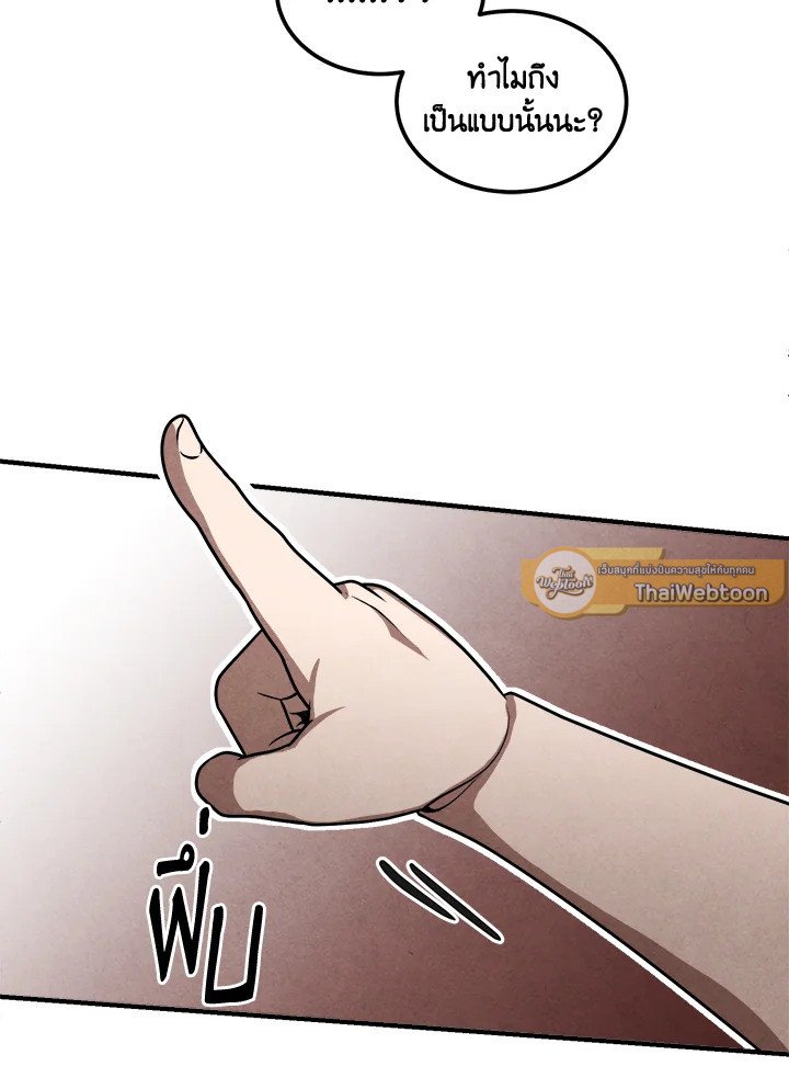 Legendary Youngest Son of the Marquis House ตอนที่ 114 แปลไทย