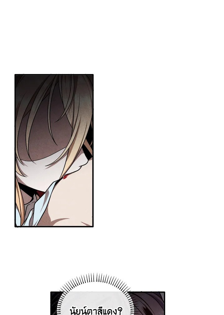 Legendary Youngest Son of the Marquis House ตอนที่ 114 แปลไทย