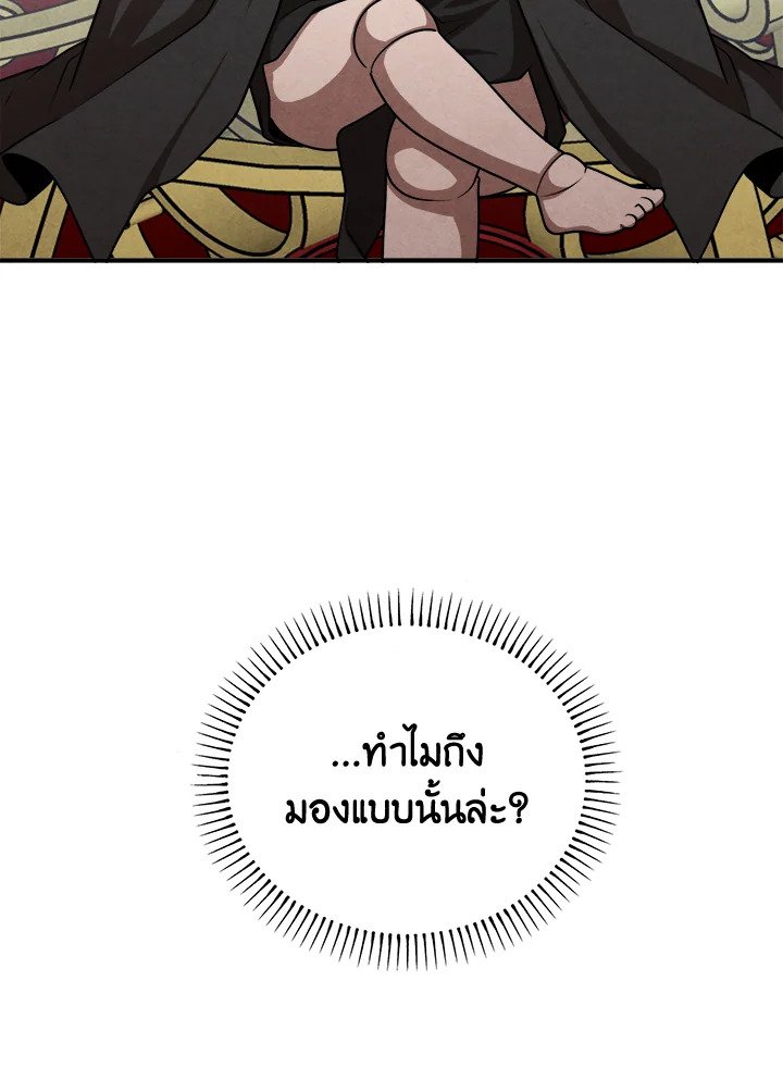 Legendary Youngest Son of the Marquis House ตอนที่ 114 แปลไทย