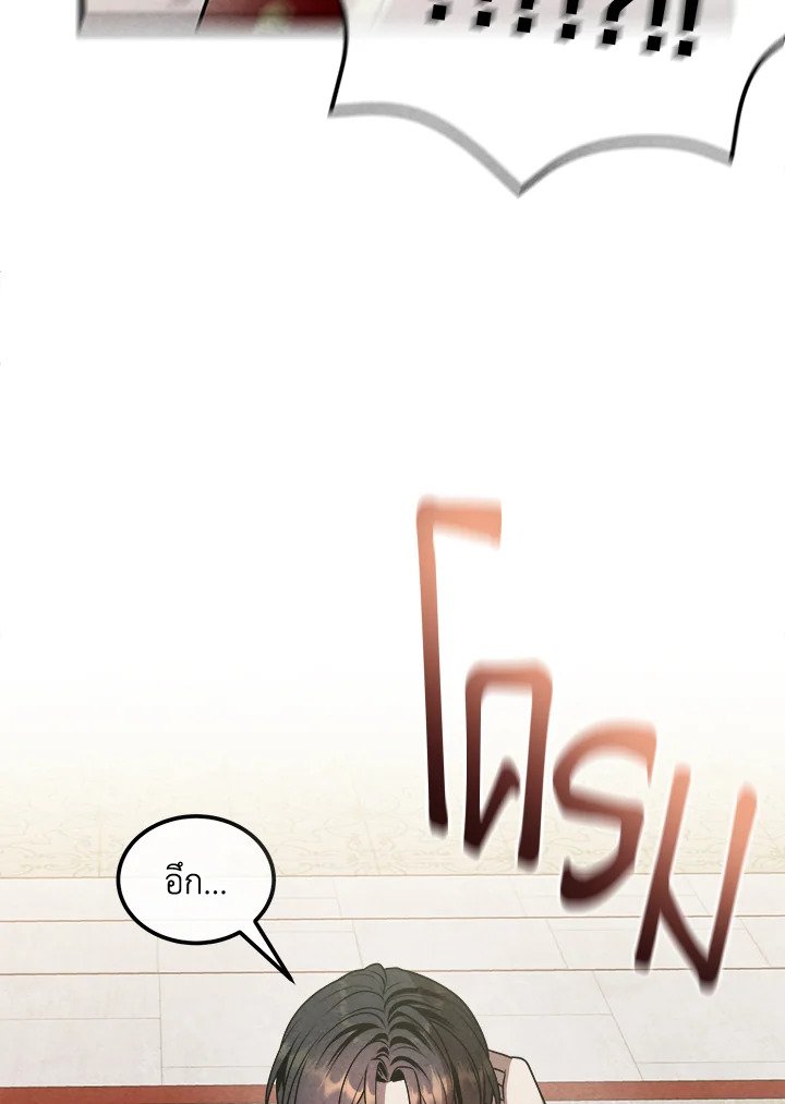 Legendary Youngest Son of the Marquis House ตอนที่ 114 แปลไทย