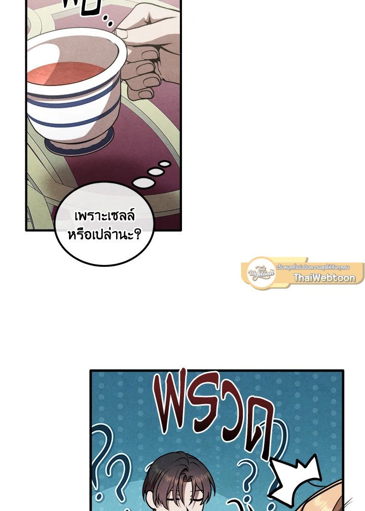 Legendary Youngest Son of the Marquis House ตอนที่ 114 แปลไทย