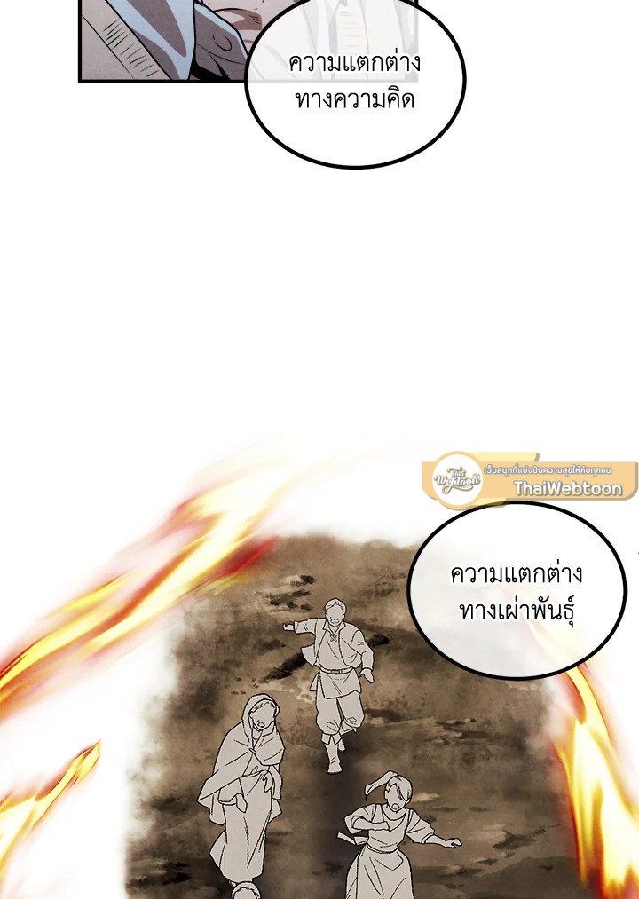 Legendary Youngest Son of the Marquis House ตอนที่ 114 แปลไทย