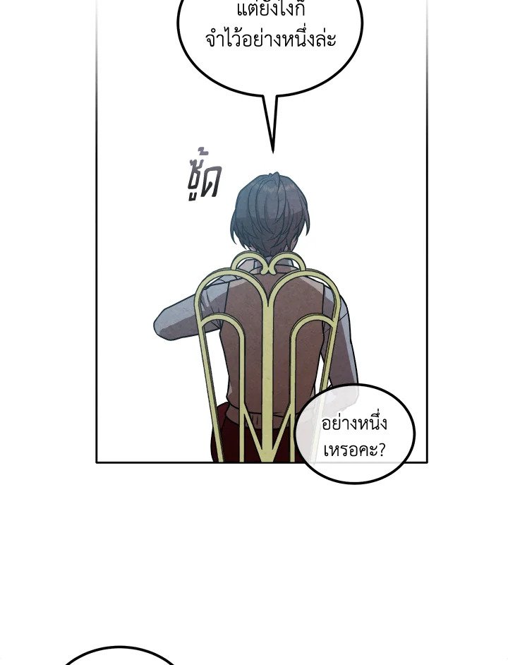 Legendary Youngest Son of the Marquis House ตอนที่ 114 แปลไทย