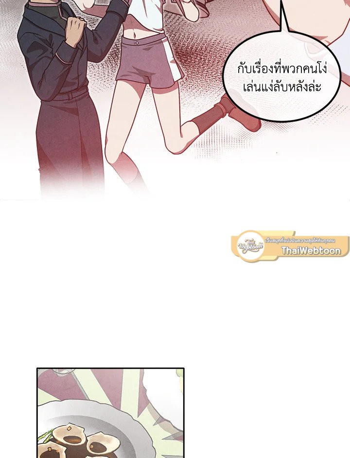 Legendary Youngest Son of the Marquis House ตอนที่ 114 แปลไทย