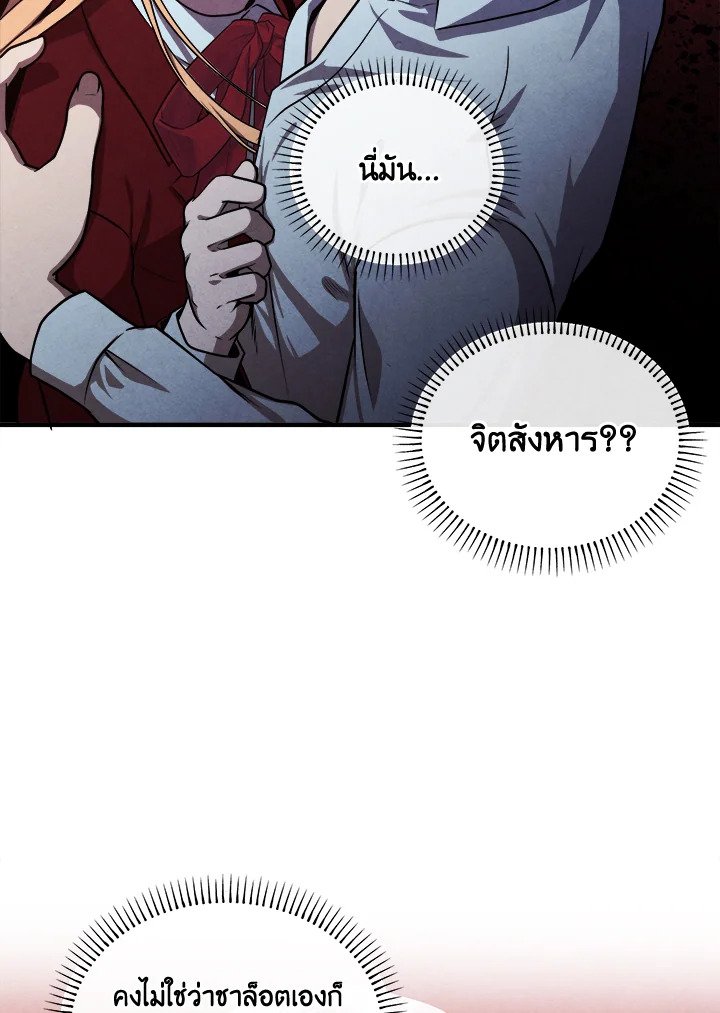 Legendary Youngest Son of the Marquis House ตอนที่ 114 แปลไทย