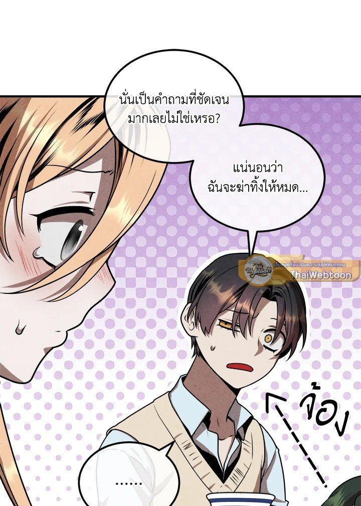 Legendary Youngest Son of the Marquis House ตอนที่ 114 แปลไทย