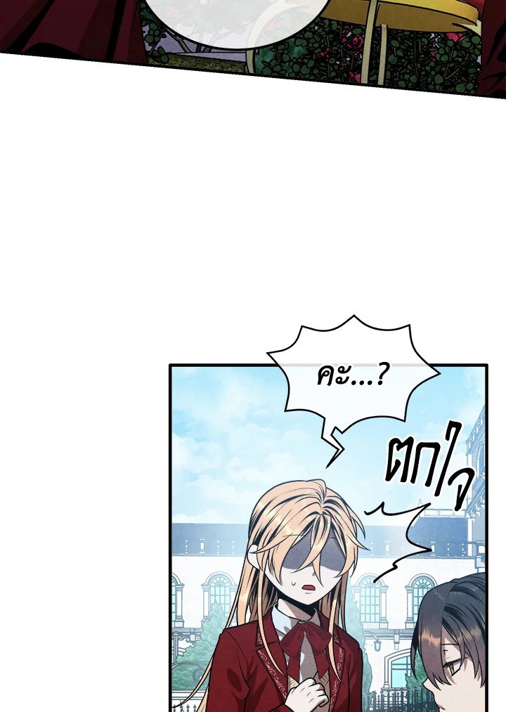 Legendary Youngest Son of the Marquis House ตอนที่ 114 แปลไทย