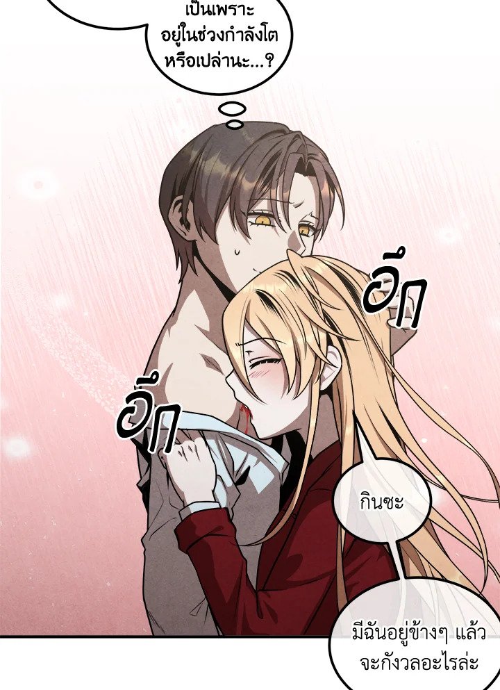 Legendary Youngest Son of the Marquis House ตอนที่ 114 แปลไทย