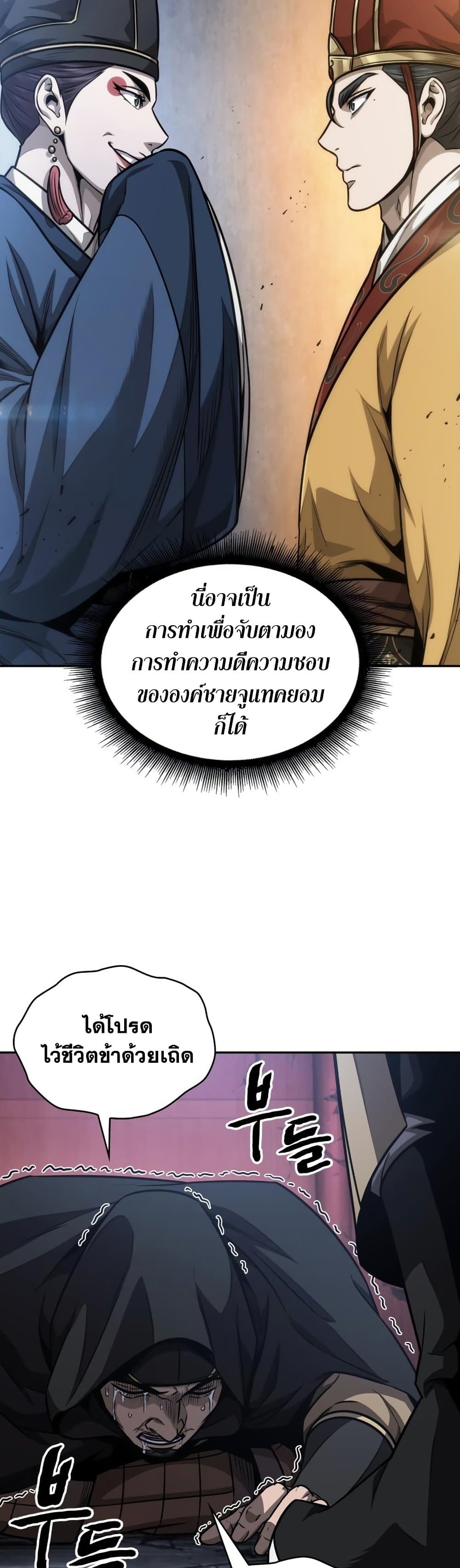 Nano Machine นาโนมาชิน ตอนที่ 188 แปลไทย