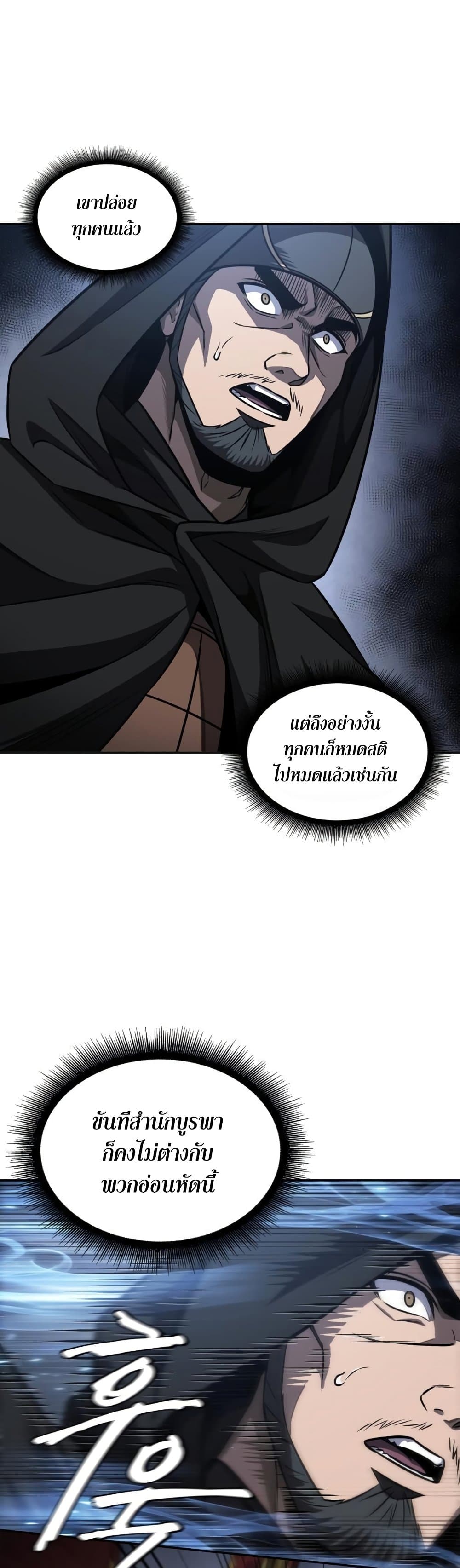 Nano Machine นาโนมาชิน ตอนที่ 188 แปลไทย