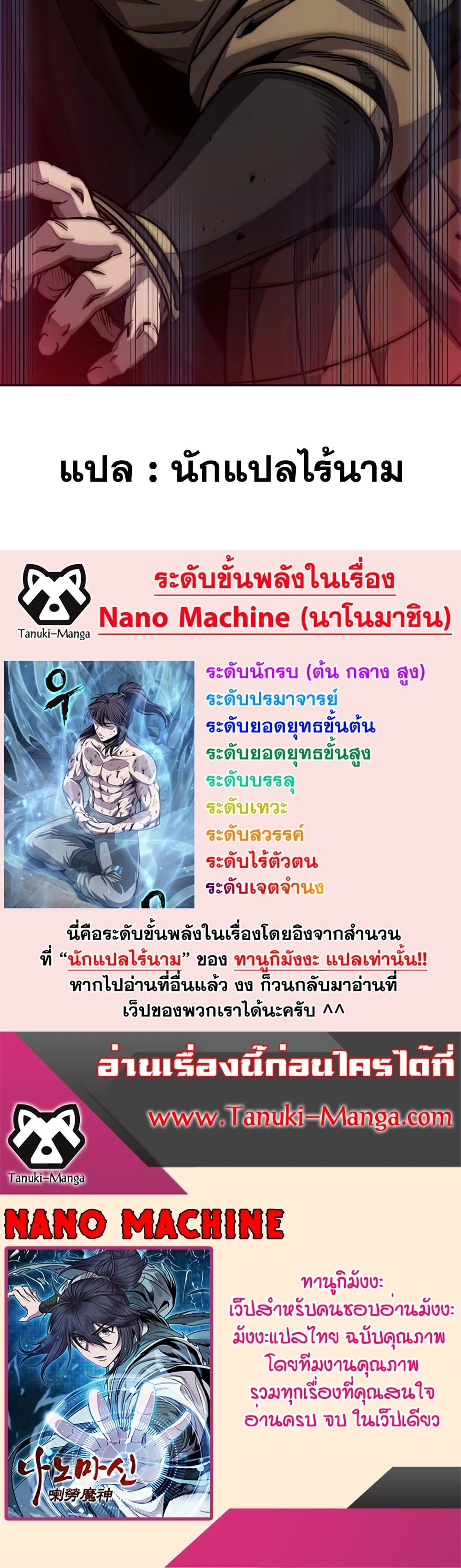 Nano Machine นาโนมาชิน ตอนที่ 188 แปลไทย