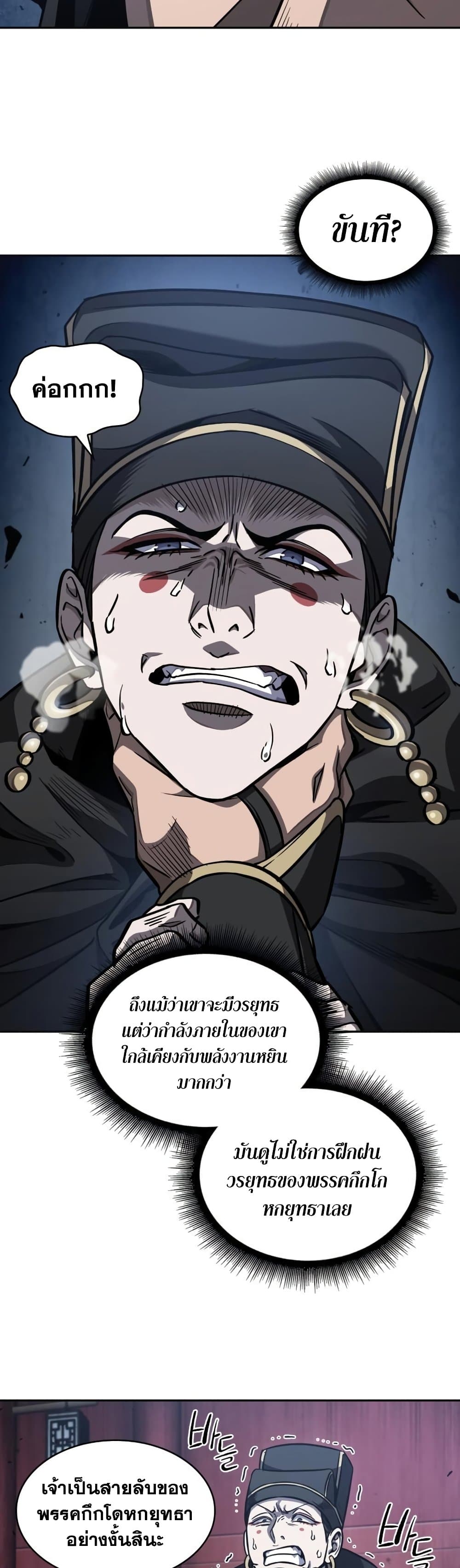 Nano Machine นาโนมาชิน ตอนที่ 188 แปลไทย