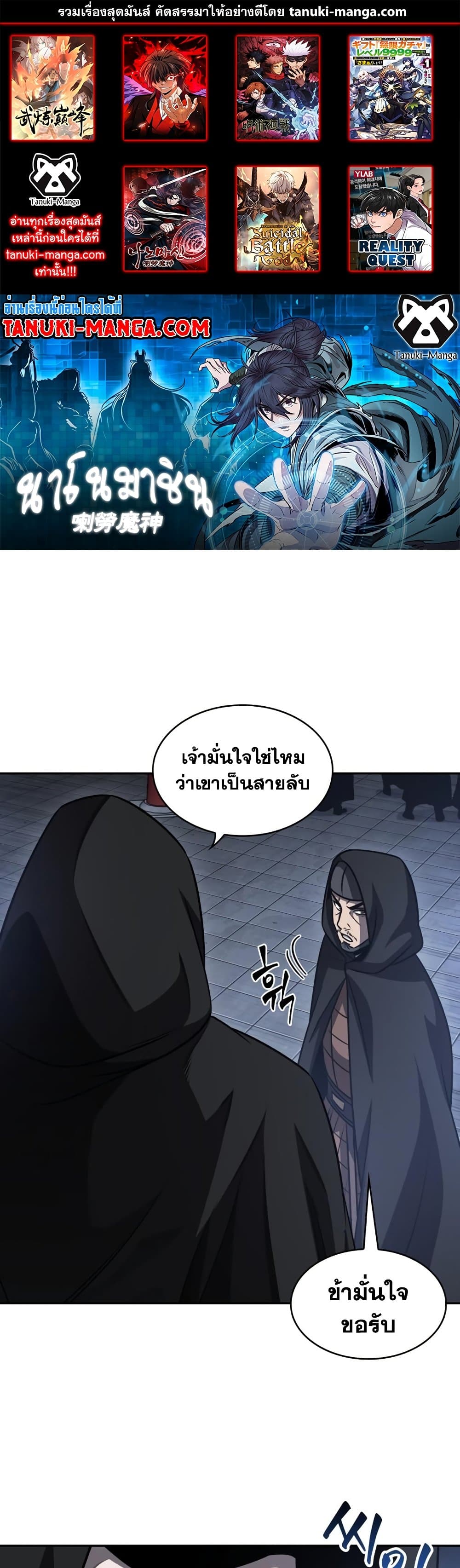 Nano Machine นาโนมาชิน ตอนที่ 188 แปลไทย