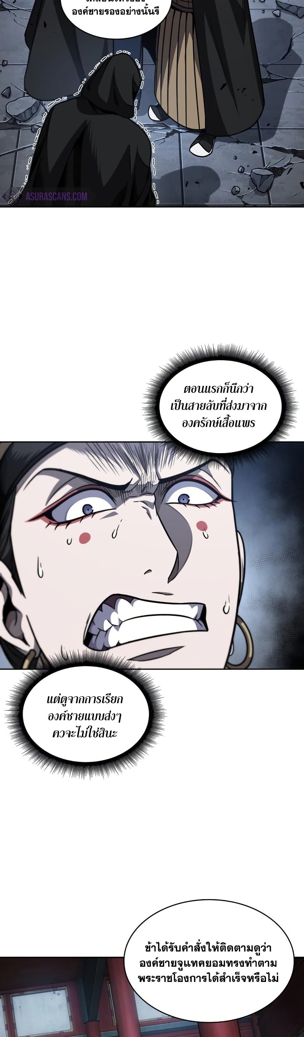 Nano Machine นาโนมาชิน ตอนที่ 188 แปลไทย