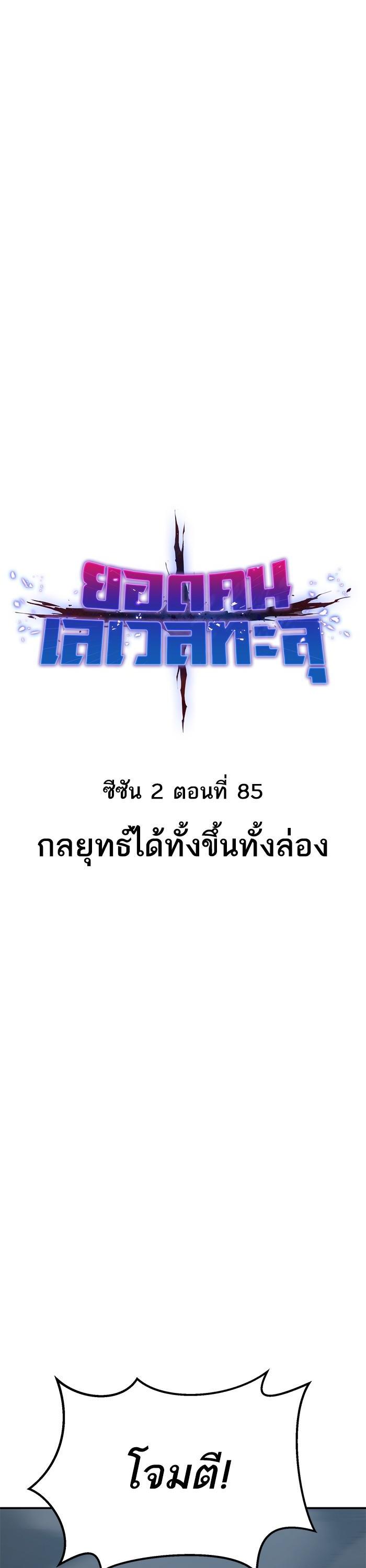 Limit Breaker ยอดคนเลเวลทะลุ ตอนที่ 165 แปลไทย
