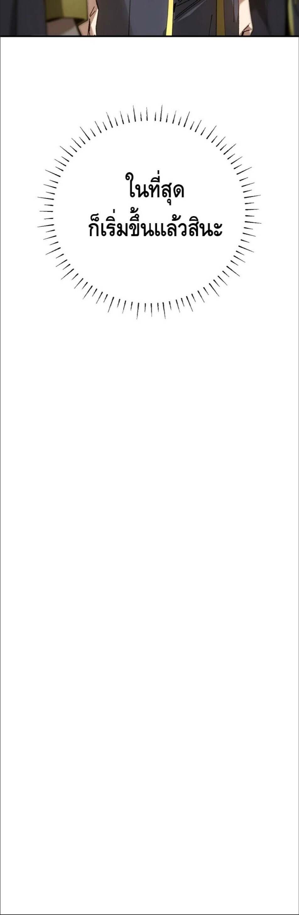 Magic Academy’s Genius Blinker ตอนที่ 56 แปลไทย