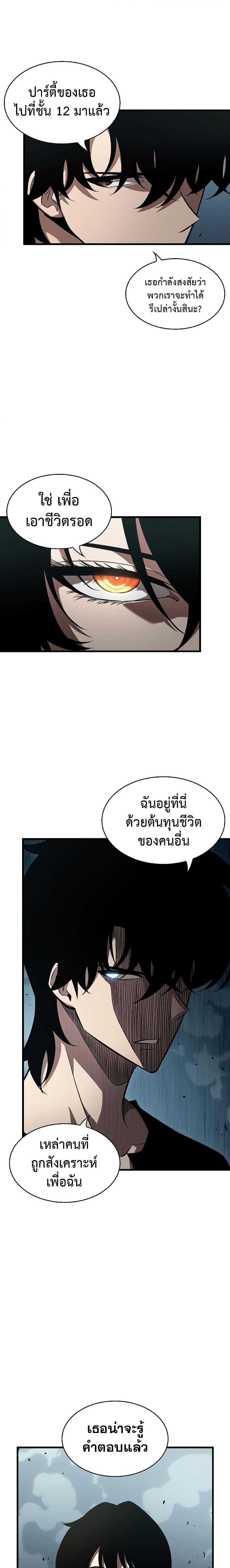 Pick Me Up, Infinite Gacha ตอนที่ 44 แปลไทย